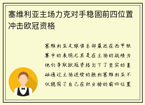 塞维利亚主场力克对手稳固前四位置冲击欧冠资格