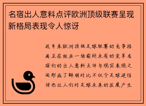 名宿出人意料点评欧洲顶级联赛呈现新格局表现令人惊讶