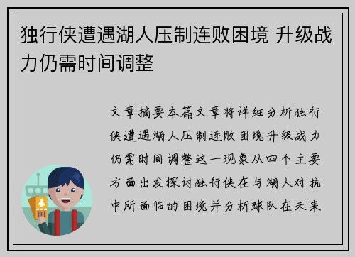 独行侠遭遇湖人压制连败困境 升级战力仍需时间调整