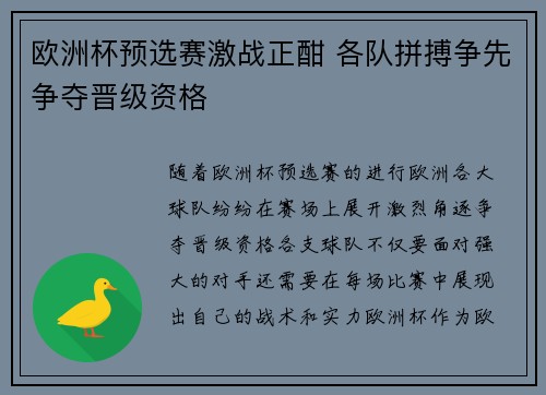 欧洲杯预选赛激战正酣 各队拼搏争先争夺晋级资格