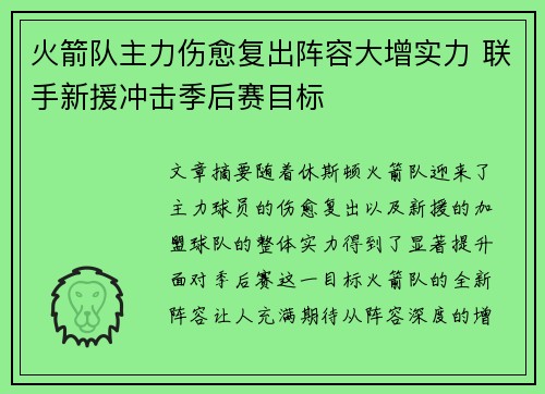 火箭队主力伤愈复出阵容大增实力 联手新援冲击季后赛目标
