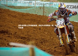 金年会官网-公牛险胜老鹰，科比与卡特硬拼一场，科比公牛队服