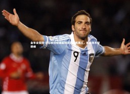 金年会官网-贝拉米惊叹英超球员如半机器人，体能技术双巅峰