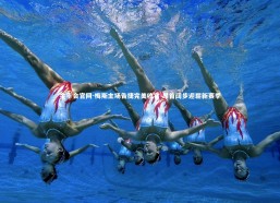 金年会官网-梅斯主场告捷完美收官 昂首阔步迎崭新赛季