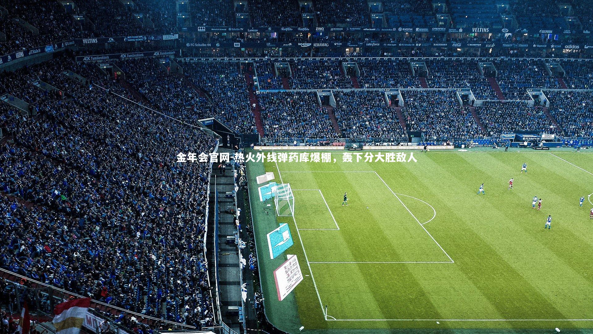 热火外线弹药库爆棚,轰下分大胜敌人