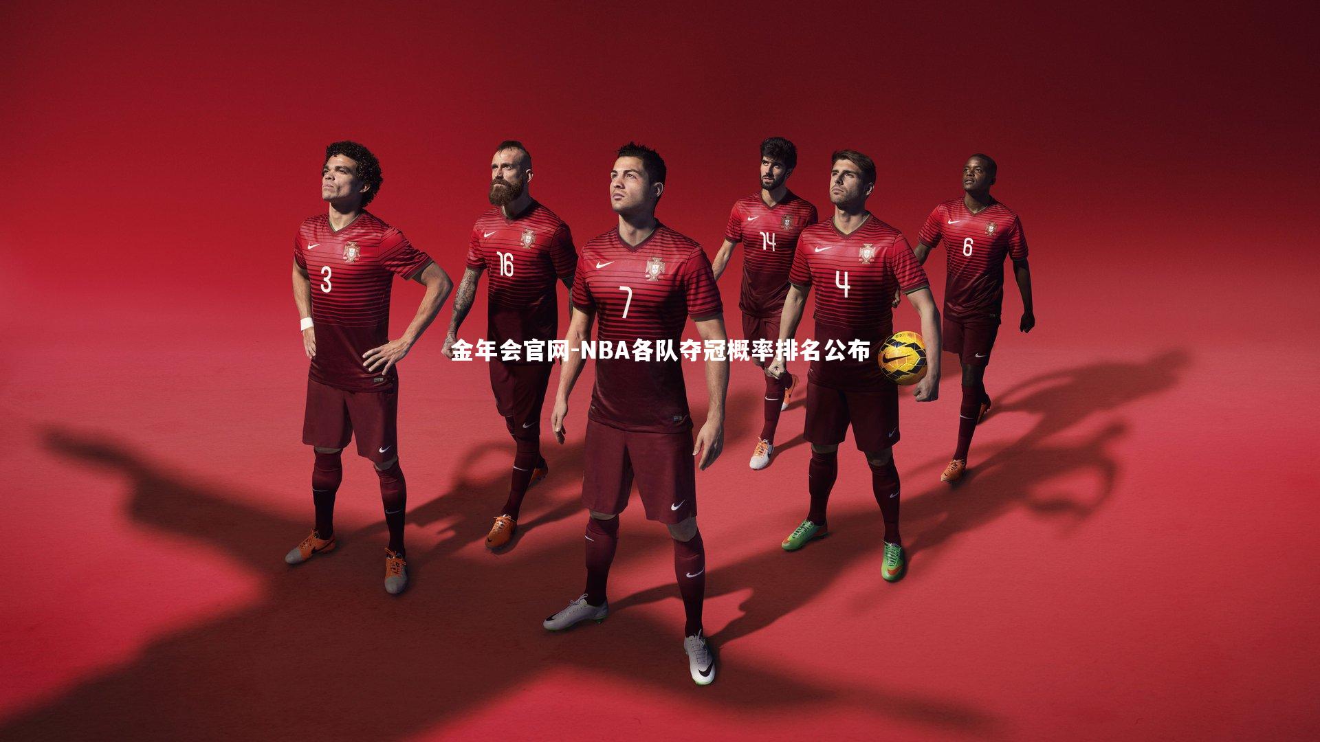 NBA各队夺冠概率排名公布