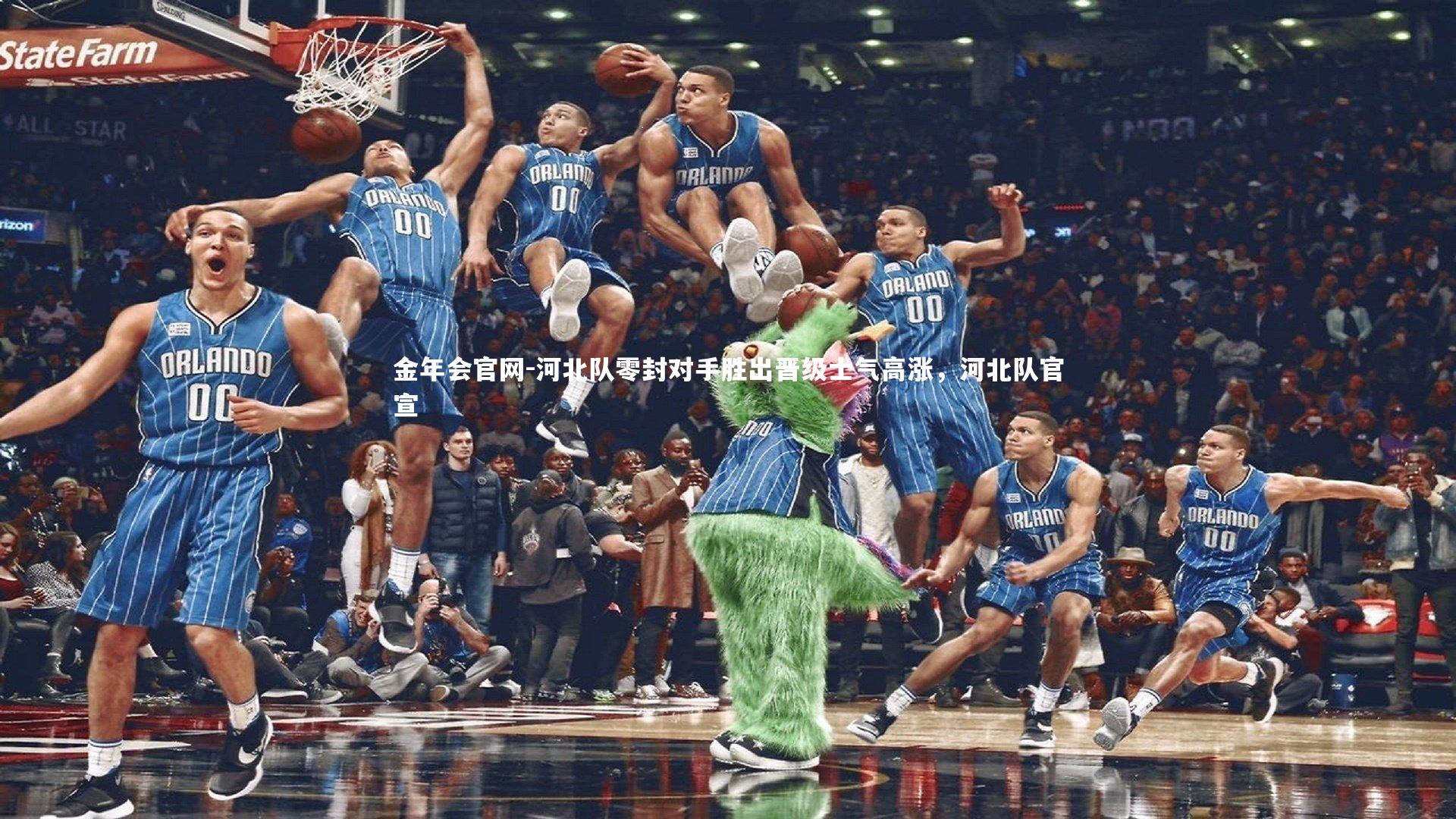 河北队零封对手胜出晋级士气高涨,河北队官宣