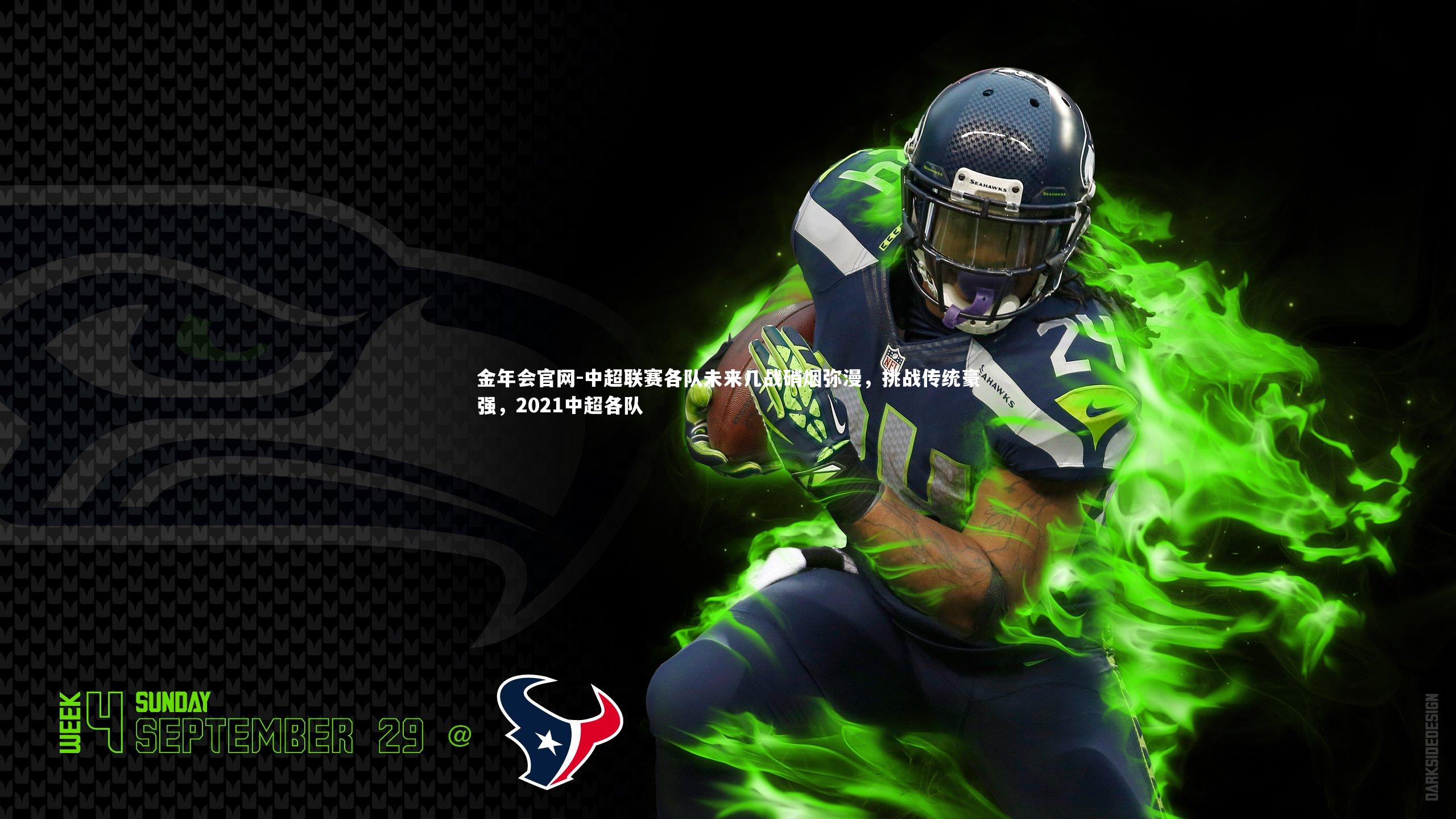 中超联赛各队未来几战硝烟弥漫,挑战传统豪强,2021中超各队