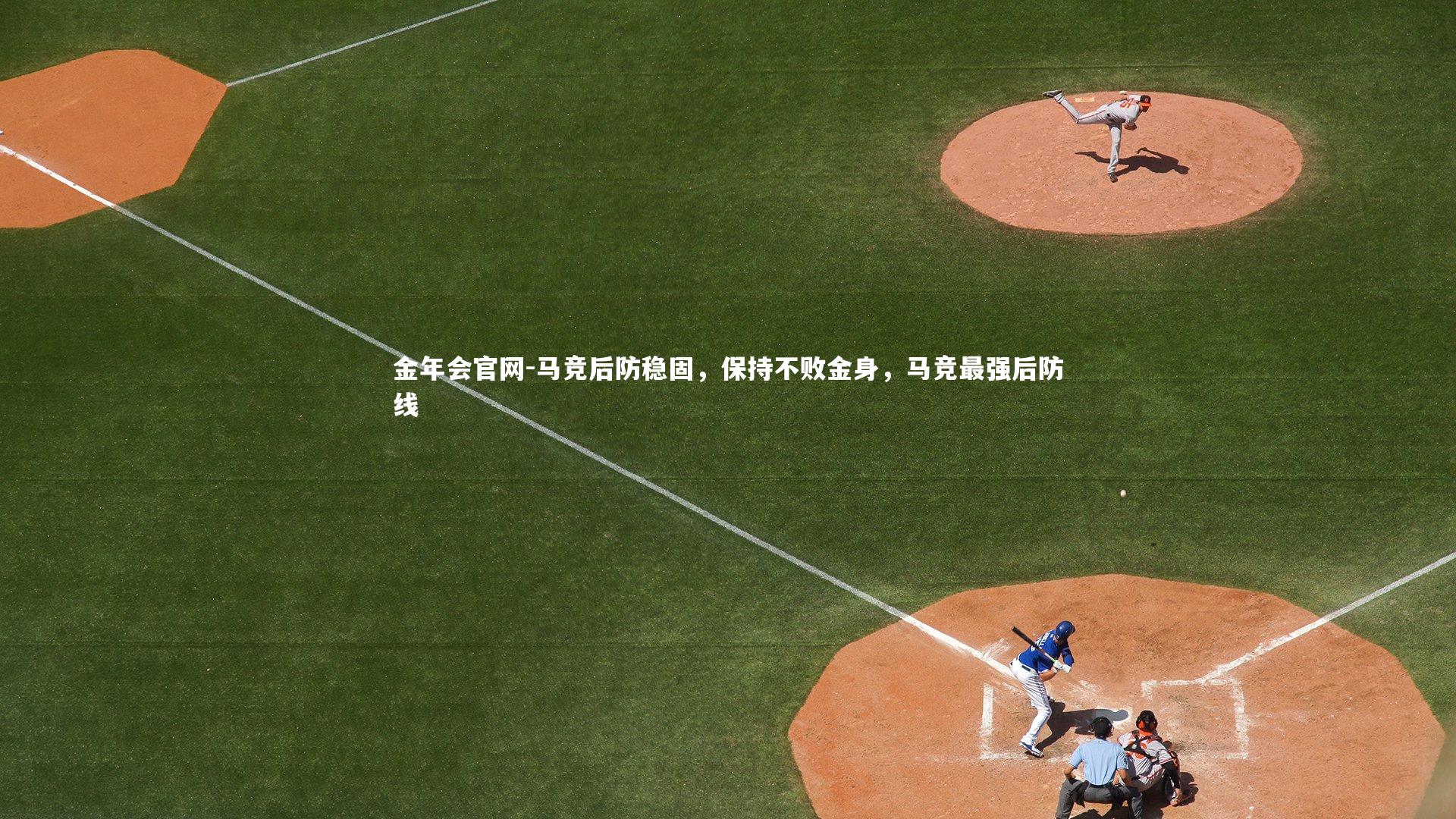 马竞后防稳固，保持不败金身，马竞最强后防线