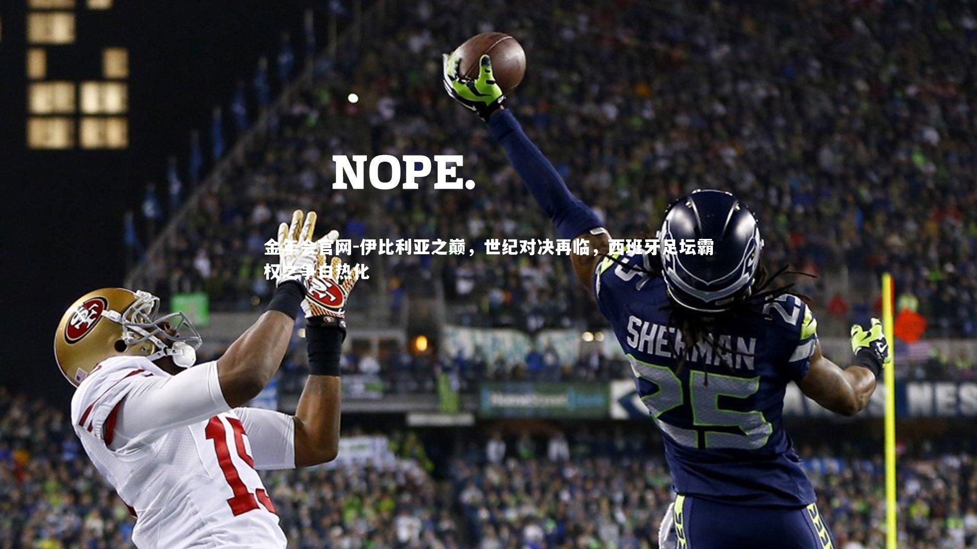 伊比利亚之巅,世纪对决再临,西班牙足坛霸权之争白热化