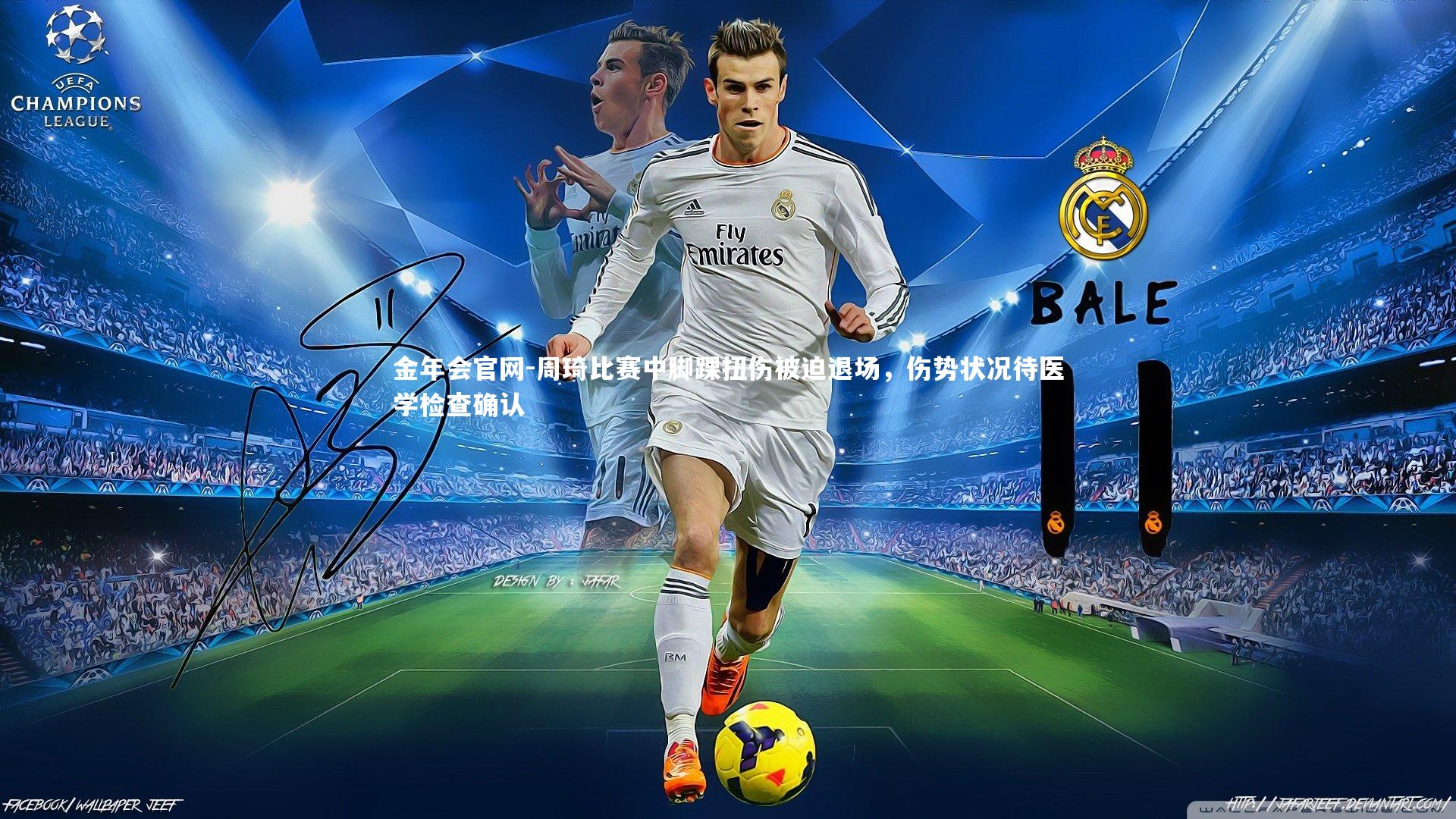 周琦比赛中脚踝扭伤被迫退场,伤势状况待医学检查确认